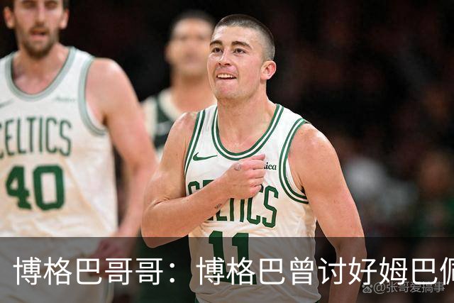 博格巴哥哥：博格巴曾讨好姆巴佩 想借后者加入巴黎