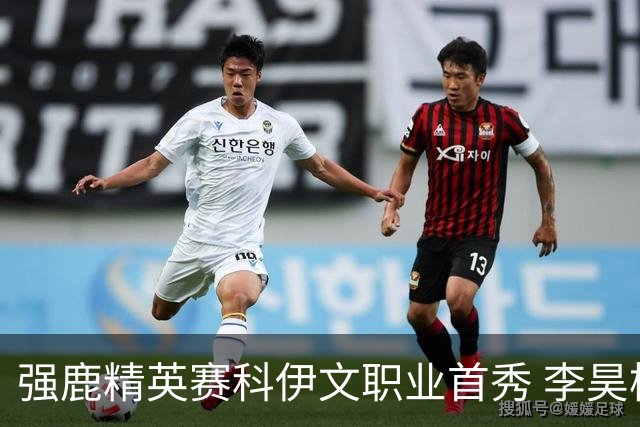 强鹿精英赛科伊文职业首秀 李昊桐窦泽成重返赛场