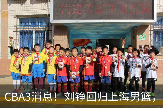 CBA3消息！刘铮回归上海男篮，杜锋心理学院博士，中国男篮VS立陶宛！